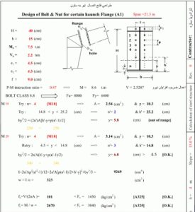 ساخت استاندارد سوله
دفترچه محاسبات سوله